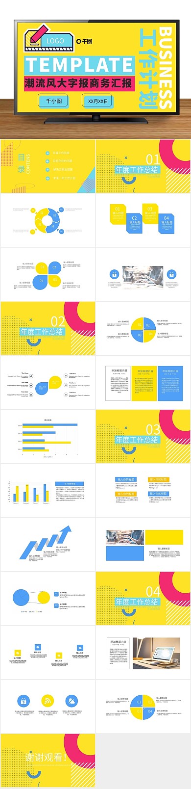 简约潮流大字报风商务汇报PPT
