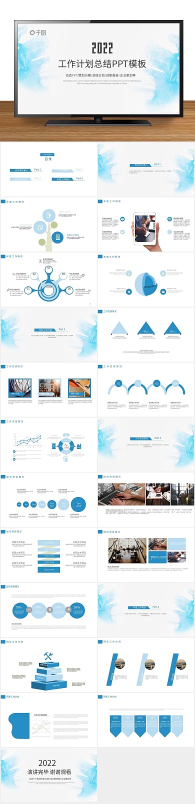 小清新述职季度工作计划总结汇报PPT