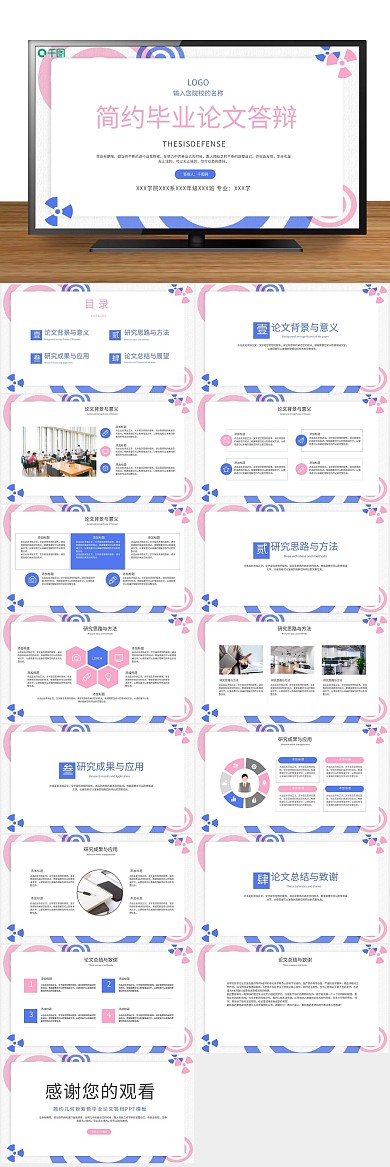 培训工作粉紫色毕业论文答辩PPT
