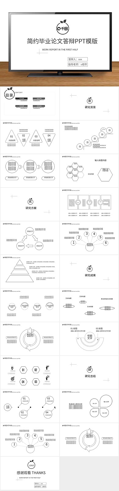 答辩创意简约毕业论文答辩PPT
