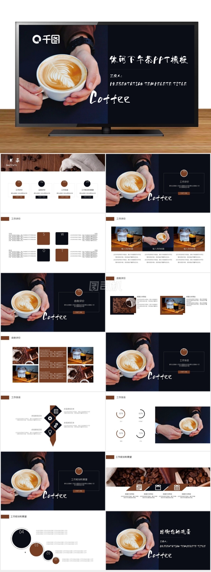 優(yōu)雅咖啡下午茶品牌介紹產(chǎn)品推廣通用PPT