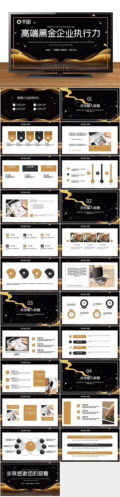 工作汇报工作商务风企业执行力PPT
