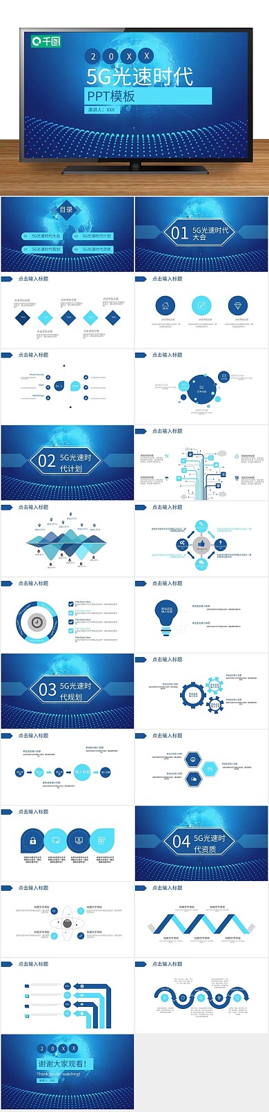 创意商业5G光速时代通用PPT
