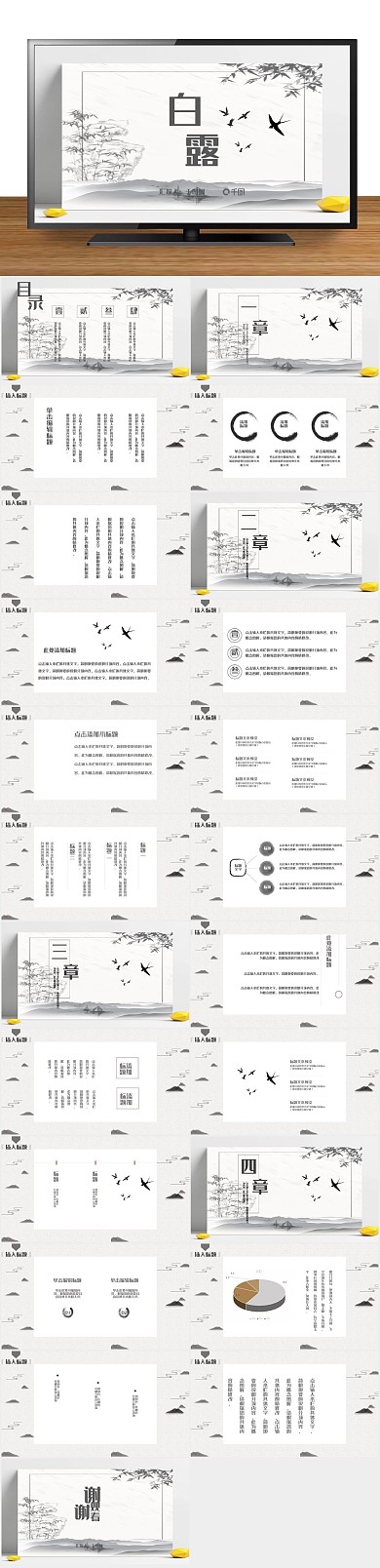风白露白典雅风白露节气通用ppt
