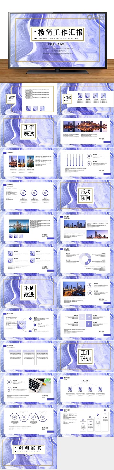 工作总结工作汇报PPT（3）
