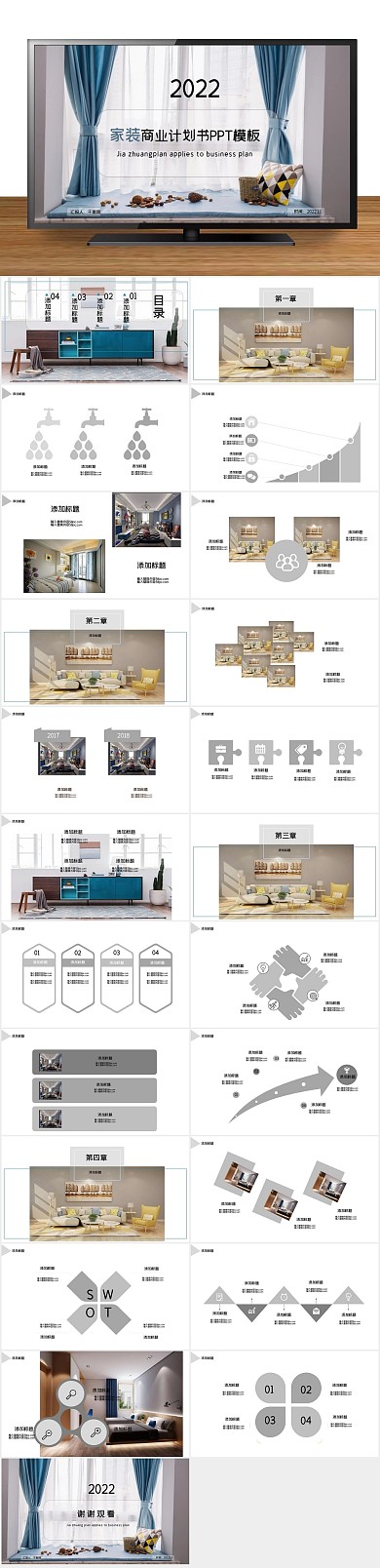 计划工作家装商业计划书PPT

