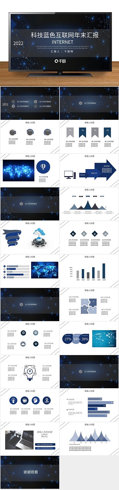 互联网年末汇报PPT
