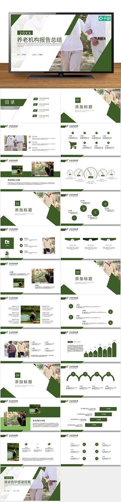 毕业创意养老机构报告总结PPT
