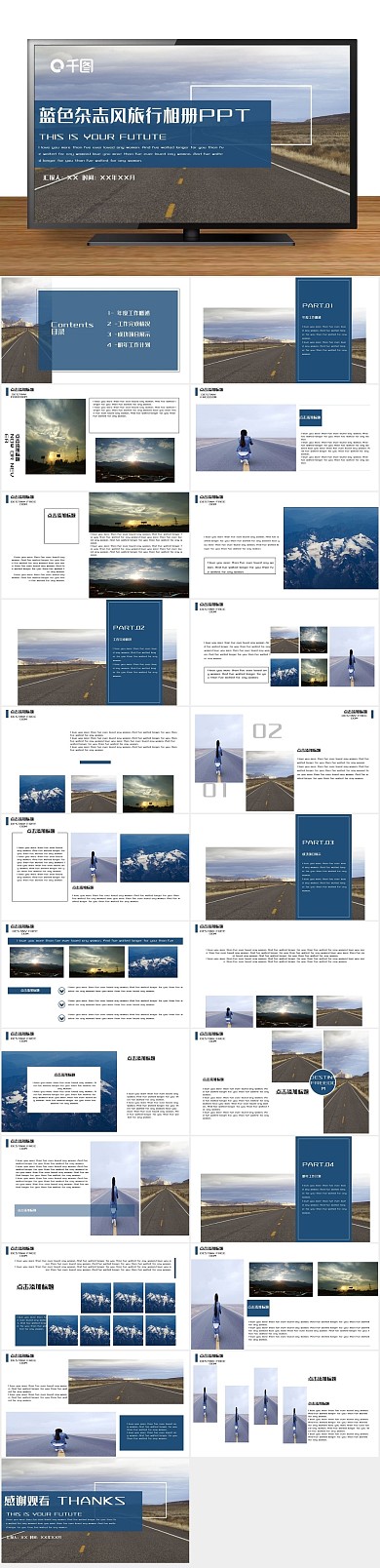 创意画册蓝色杂志风旅游相册PPT
