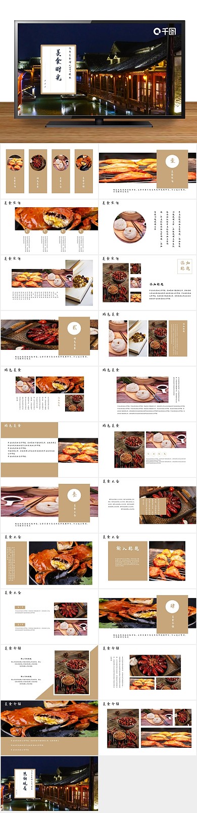 中国风小吃吃食浅黄美食国风PPT
