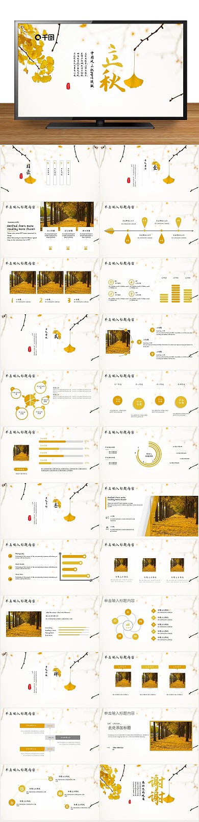 银杏秋天节日中国风立秋PPT
