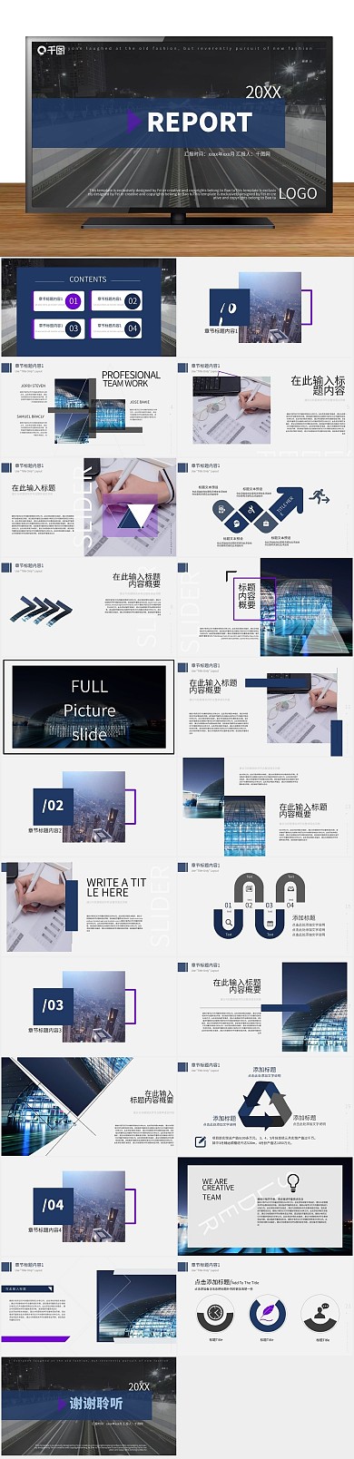 计划工作汇报通用工作总结简约PPT
