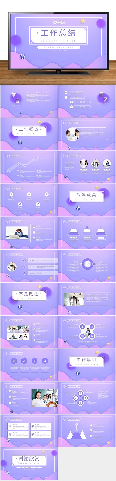 简约工作汇报述职报告PPT（3）
