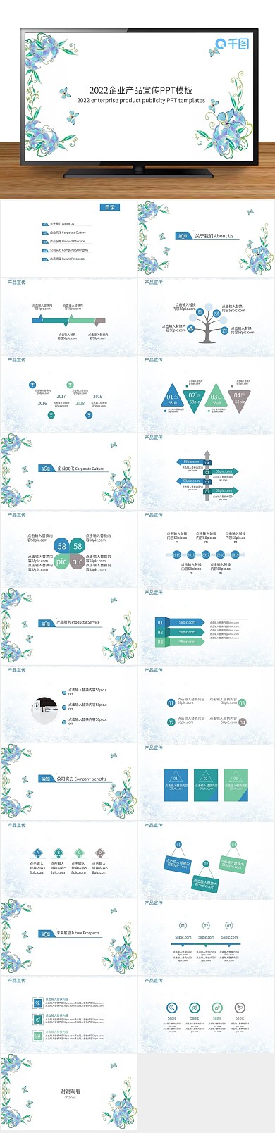 发布介绍清新产品宣传PPT
