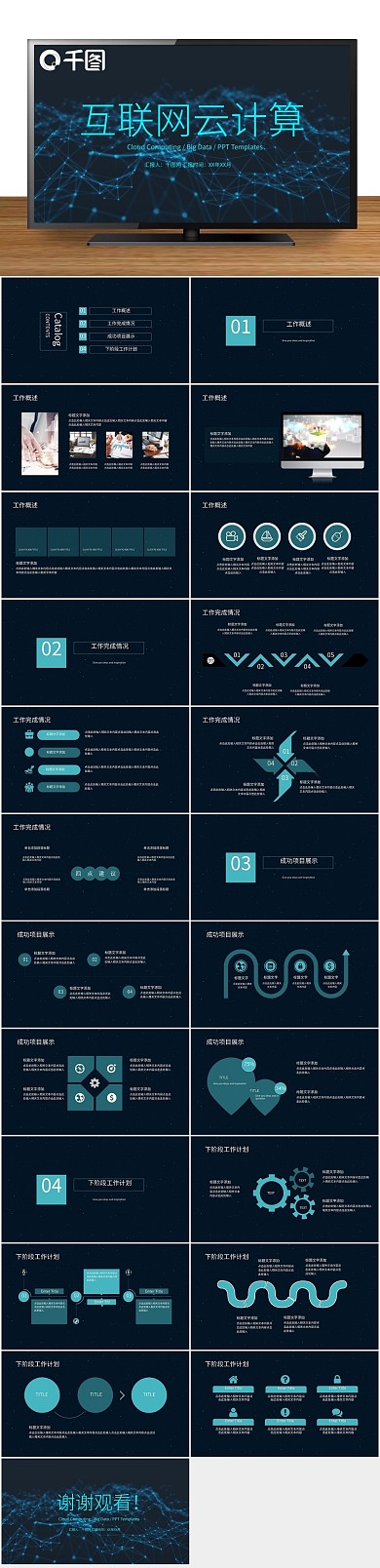 大数据互联网云计算工作总结ppt
