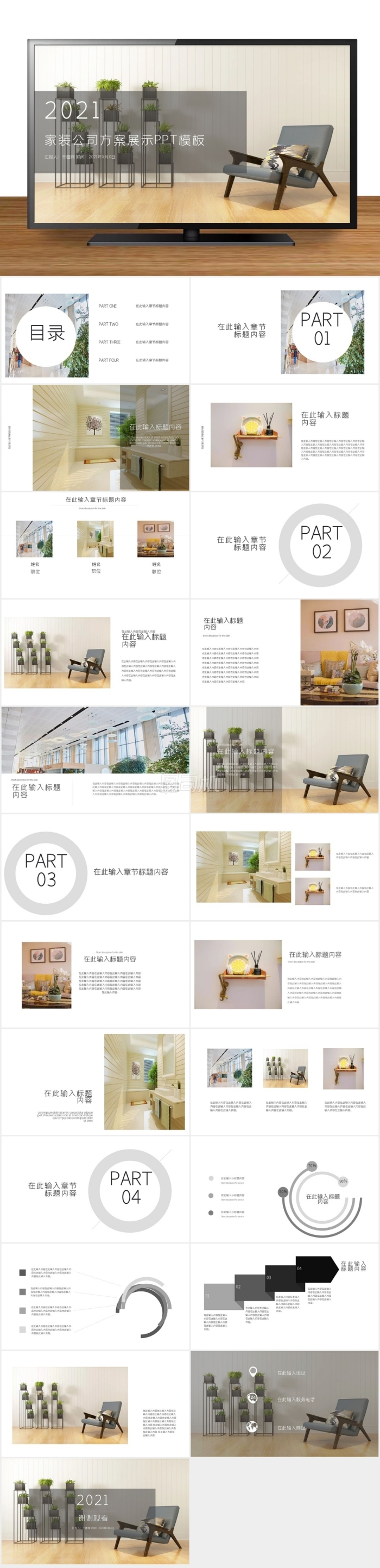 2021家裝公司方案展示ppt底圖