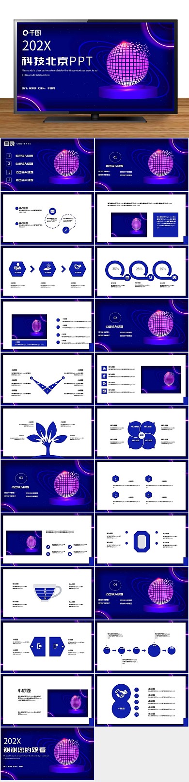 办公商用未来科技北京PPT
