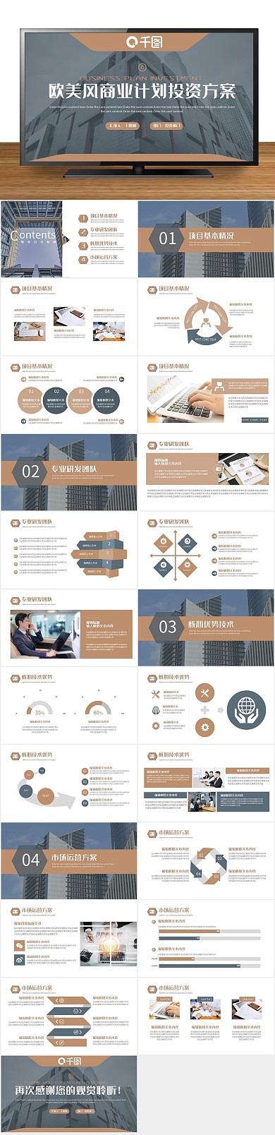 商务金融风商业计划投资PPT

