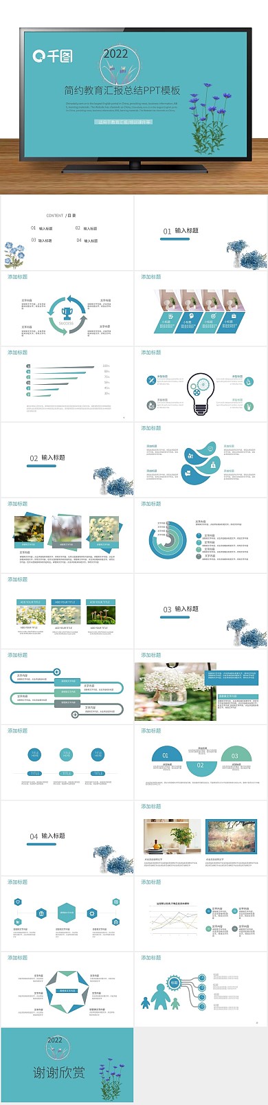 总结计划简约时尚工作汇报PPT
