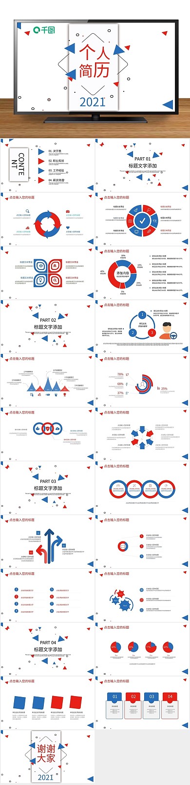 个人汇报41创意几何个人简历PPT
