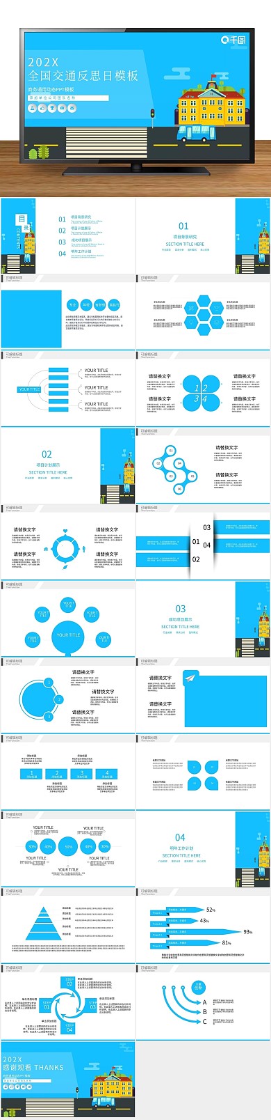 宣传绿色全国交通反思日PPT
