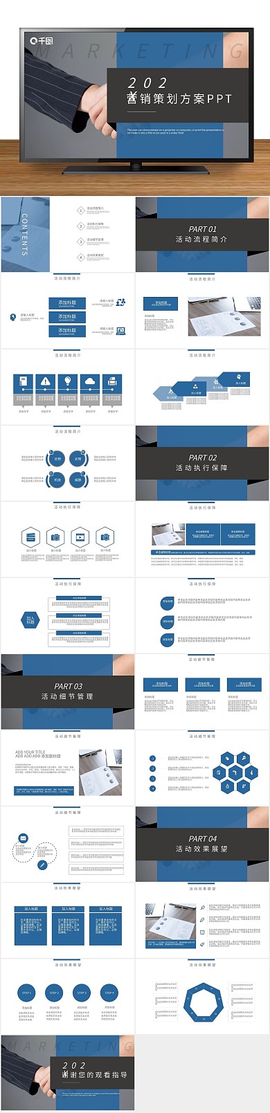 活动策划通用营销策划方案动态PPT
