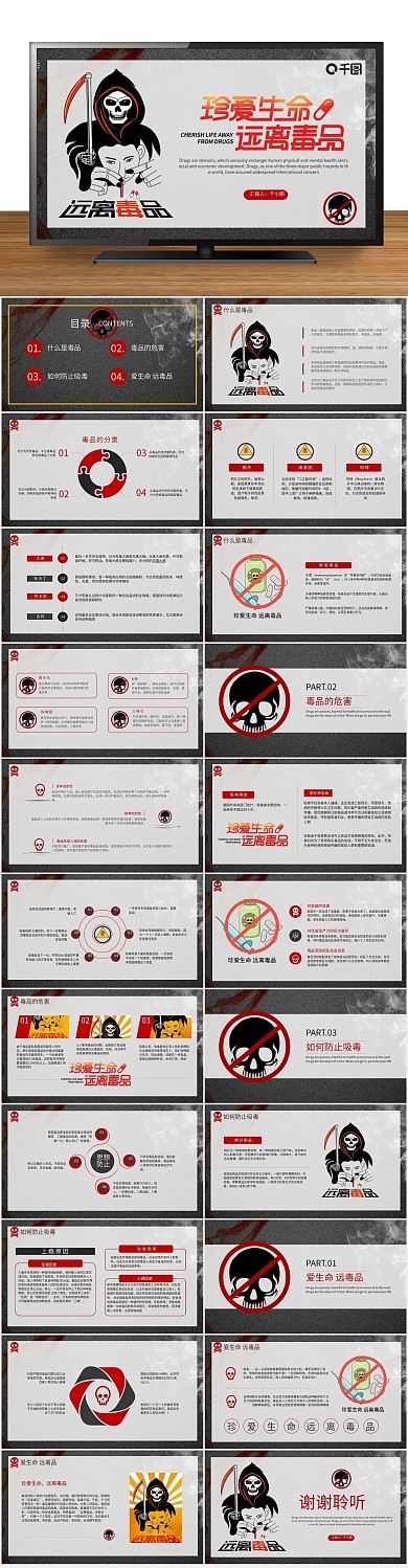 缉毒禁毒生命远离毒品PPT培训课件
