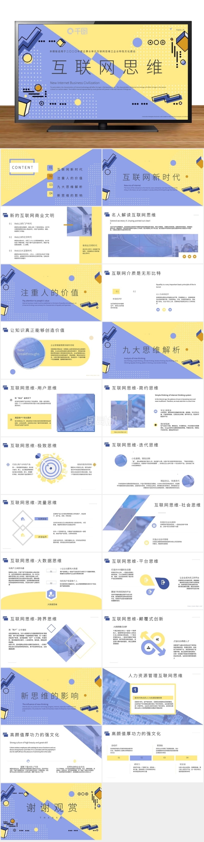 原創(chuàng)創(chuàng)意孟菲斯風(fēng)互聯(lián)網(wǎng)思維模板