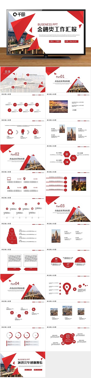 总结计划金融类工作汇报PPT
