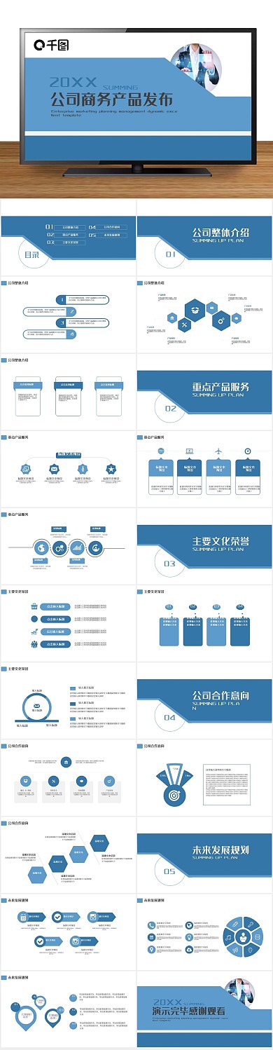 介绍产品线公司商务产品发布PPT
