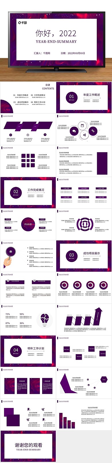你好工作镭射渐变年终总结PPT

