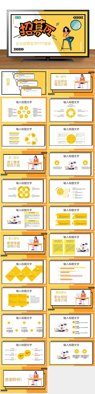 招聘校招春招企业校园宣讲通用PPT
