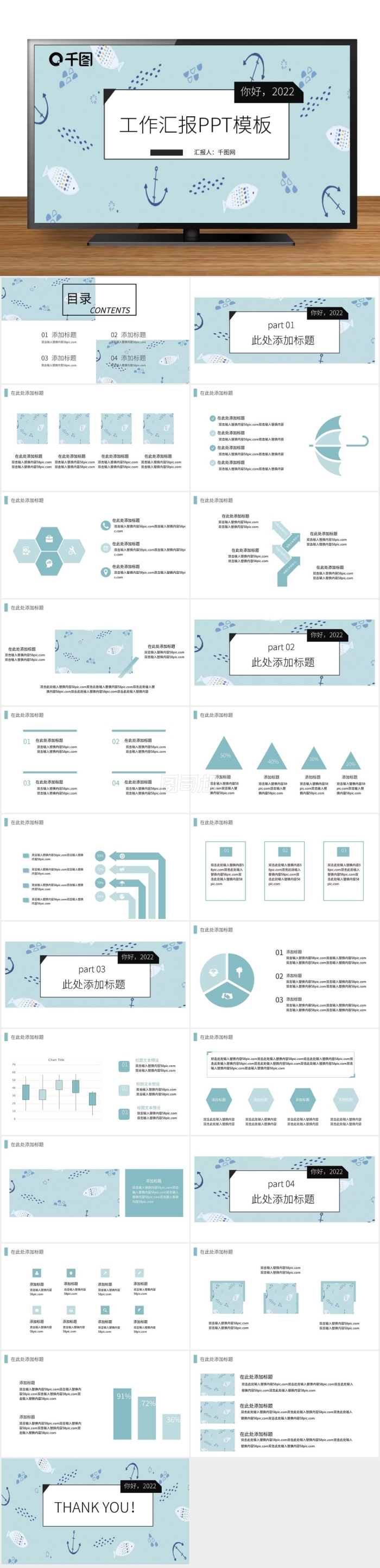 你好2022淡雅小清新工作匯報(bào)PPT模板
