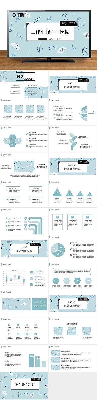 简约工作小清新工作汇报PPT

