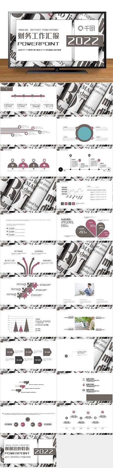 企业行政部报告人事工作总结计划PPT
