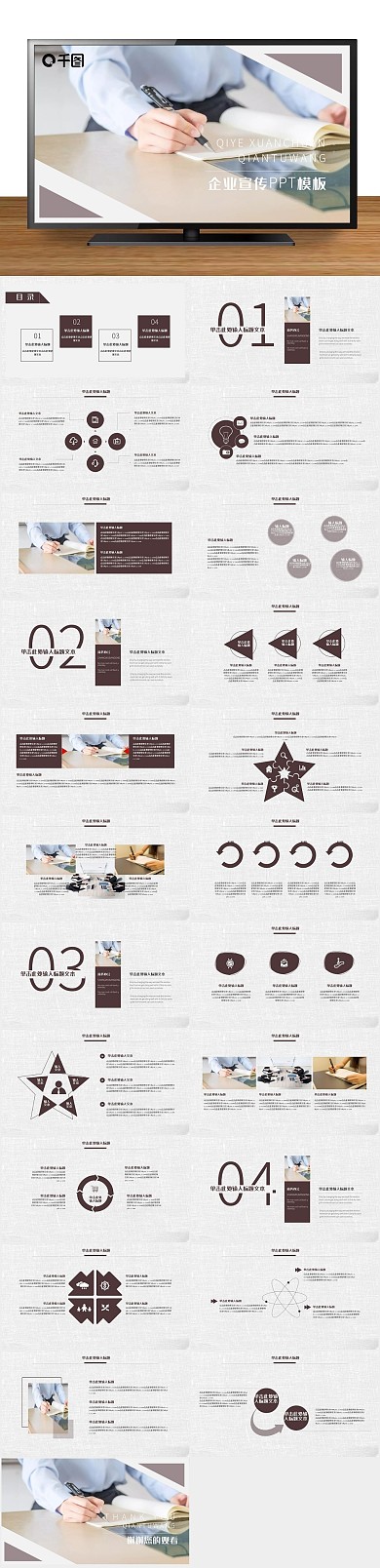 企业宣传简约企业文化宣传PPT通用
