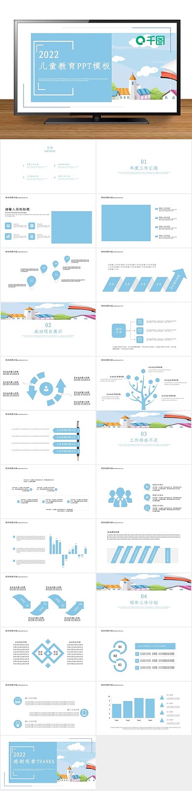 创意商业风儿童教育工作汇报PPT
