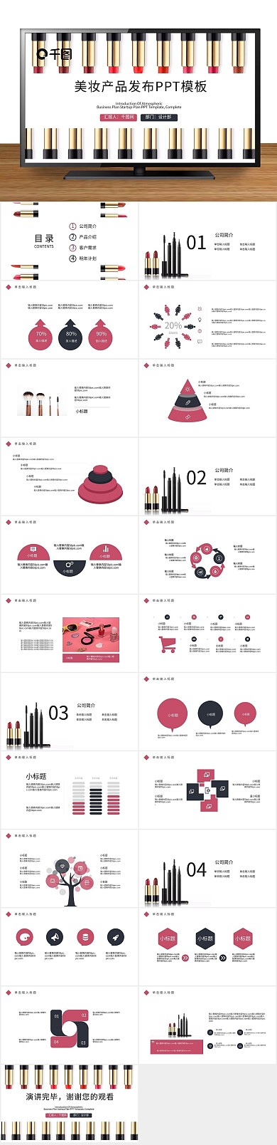 宣传推广化妆品产品发布PPT
