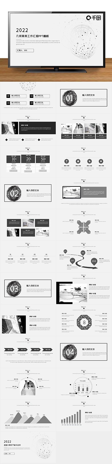 总结公司简约工作汇报PPT
