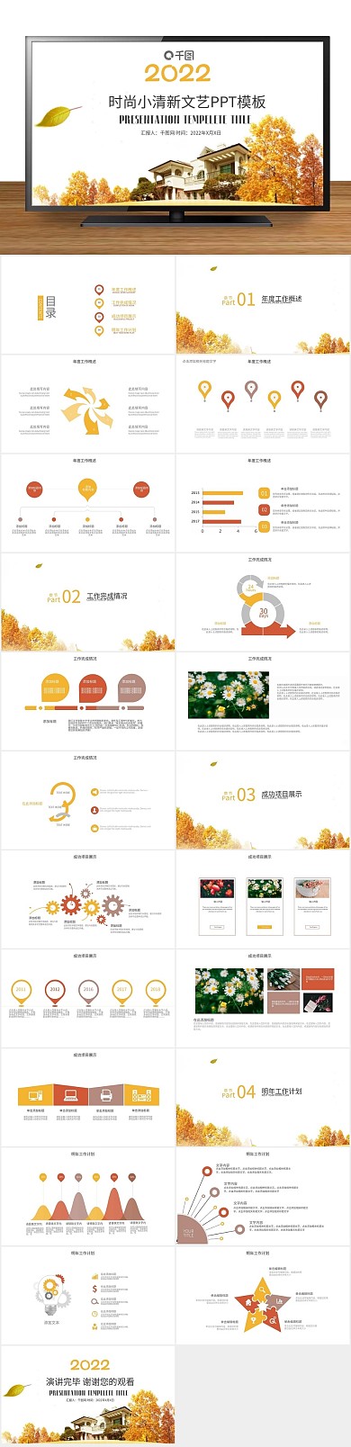 报告教育工作汇报计划总结PPT
