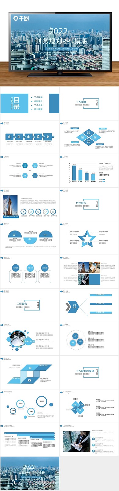 述职报告背景财务规划PPT