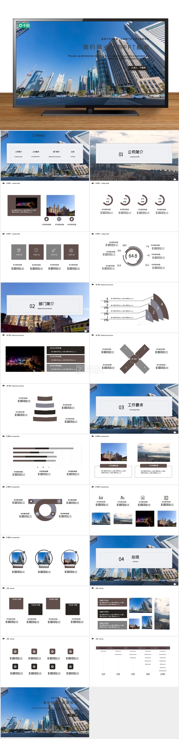 簡約商業(yè)計劃企業(yè)演講匯演通用ppt元素