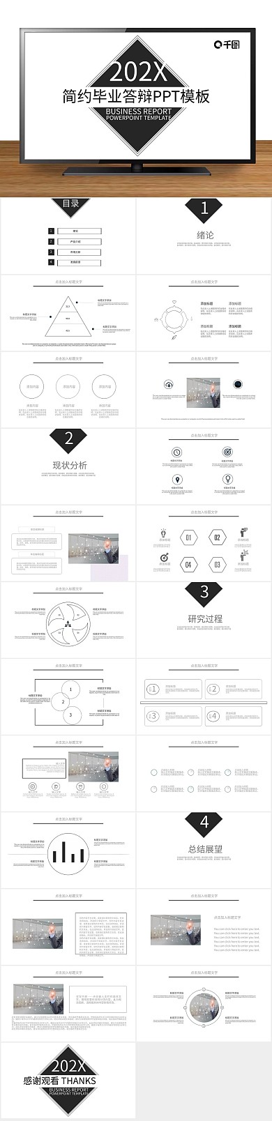创意青春回忆录简约毕业答辩PPT
