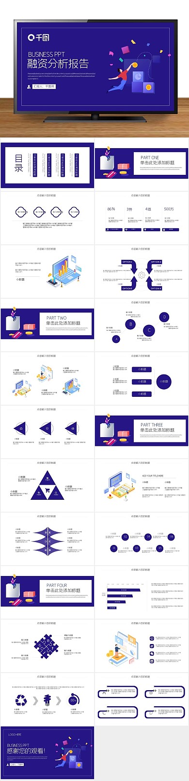 流体层次简约风融资分析报告PPT
