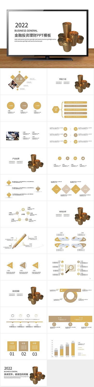 行业金融证券投资理财工作汇报PPT
