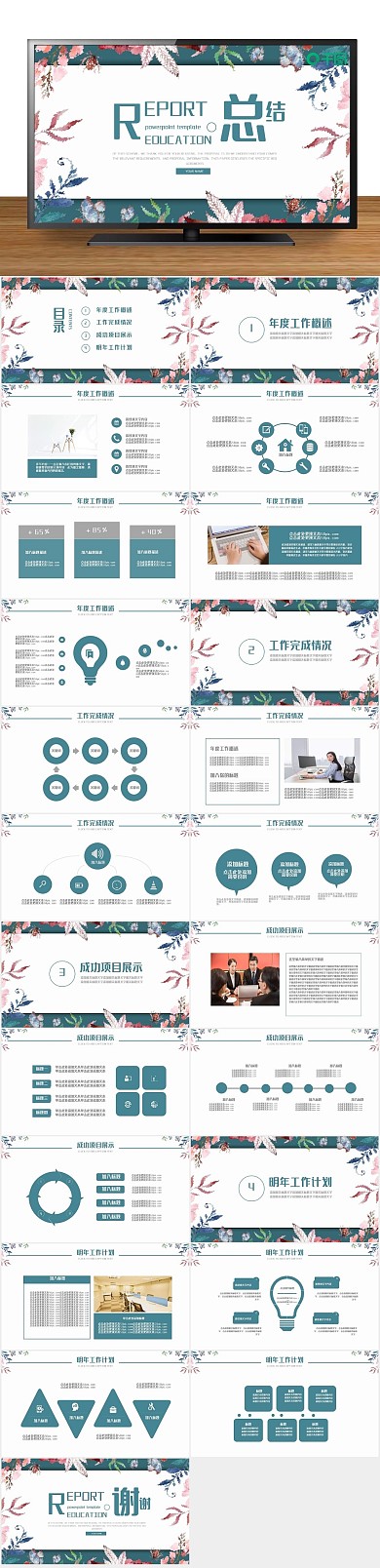 工作汇报通用工作总结计划汇报ppt
