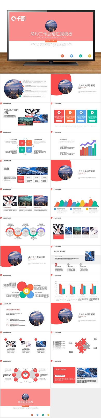 年终庆典简约工作总结汇报PPT
