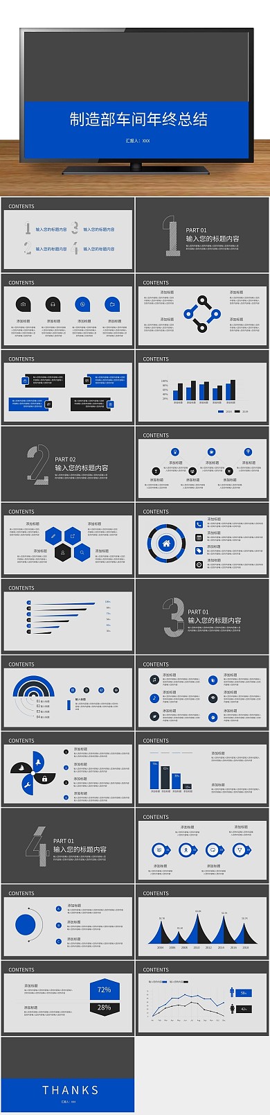图表制作车间年终工作总结PPT
