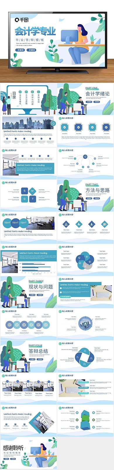 可爱卡通答辩简约插画PPT
