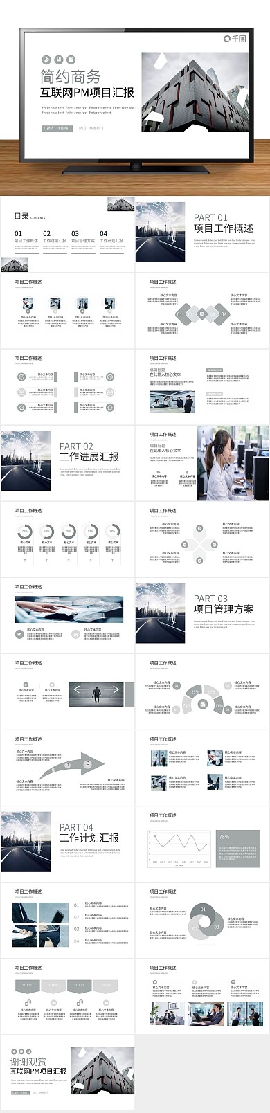 计划月度PM年中项目总结汇报PPT
